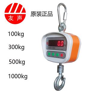 吨吊秤电子吊钩秤吊磅小吊秤家用 500kg公斤1t 友声100kg 300kg