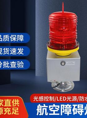 厂家直供PLZ-3JL障碍灯航标灯高层建筑智能光控警示灯航空信号灯