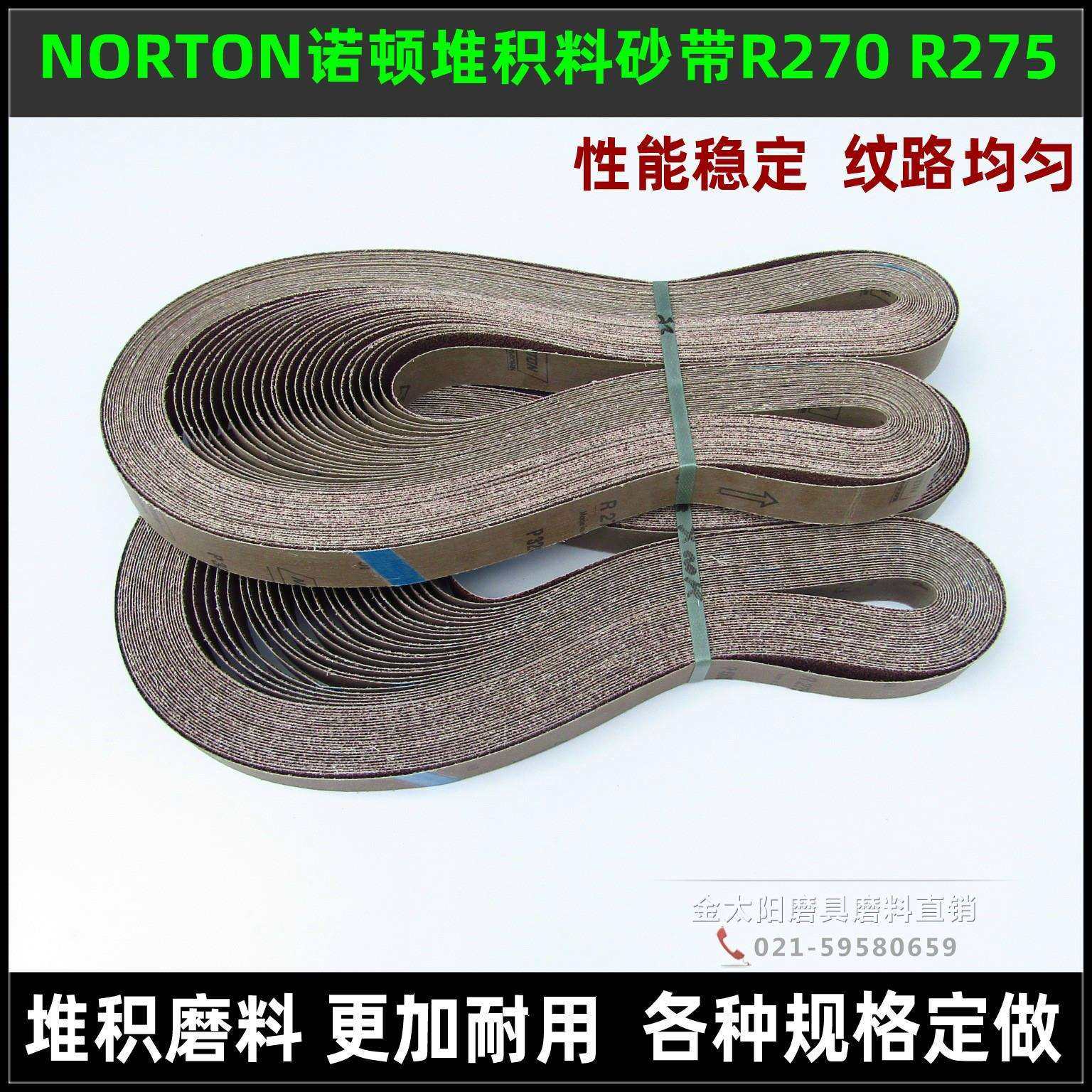 NORTON诺顿砂带R275 R270堆积磨料大颗粒砂布金属打磨抛光2400*50