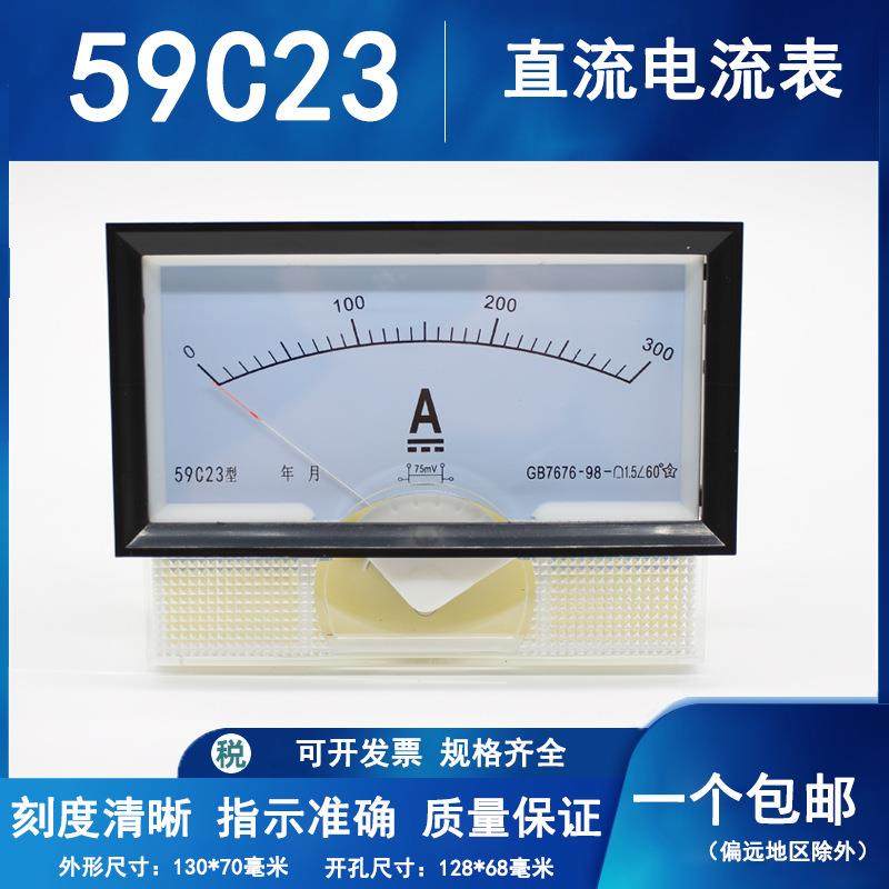 59C23-A指针式直流电流表5A 300A/75mV 外形130*70毫米