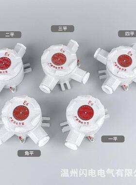 国标防爆接线盒 DN20铸铝G3/4防爆分线盒隔爆型三通I ICT6接线盒