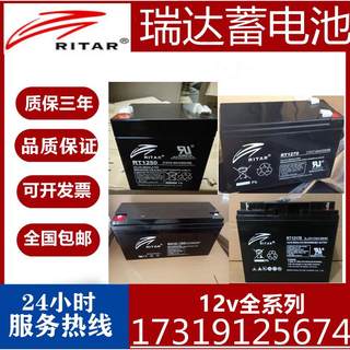 RITAR瑞达蓄电池12V5A7A12A17A18A20A24A28A40A65A100A120机房UPS