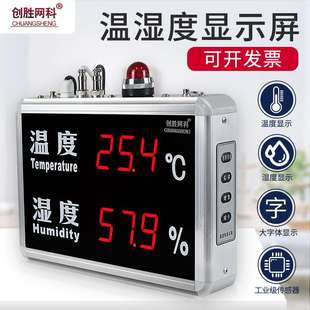HT515A 创胜网科工业温湿度计高精准室内温度湿度显示屏CS
