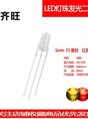 F5MM红黄双色圆头雾状红黄灯共阴共阳 LED超高亮发光二极管铜支架