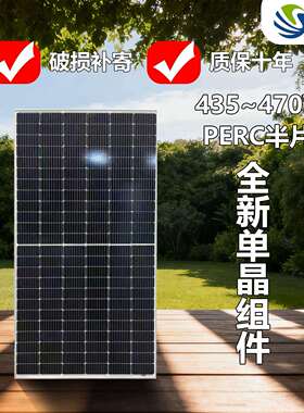 435w440w450w455w太阳能光伏板470W发电板单晶分布式460W465W445W