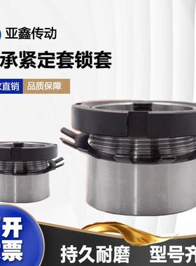 锁套H31系列普通轴承紧定套紧衬套H3124H3126H3128H3130H3132H313