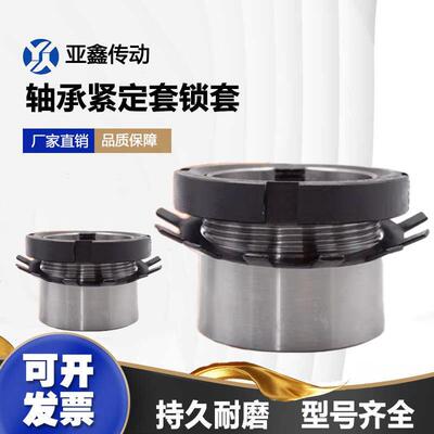 锁套H31系列普通轴承紧定套紧衬套H3124H3126H3128H3130H3132H313