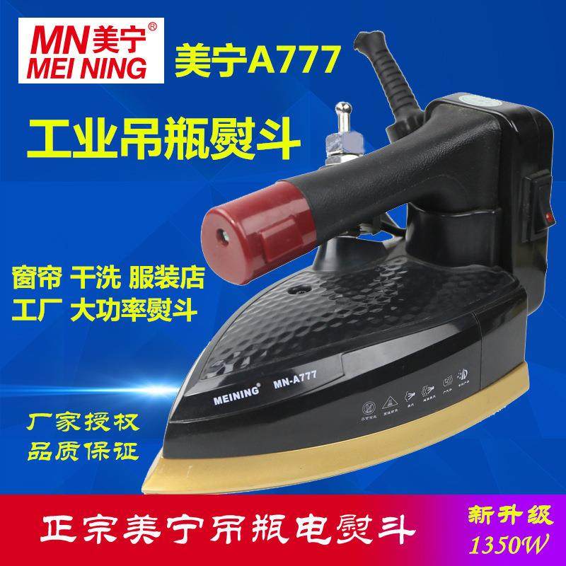 MN-777 美宁1350W电热吊瓶式电熨斗电烫斗蒸汽室工业窗帘店家用