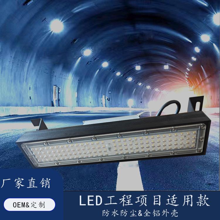 LED隧道专用灯100瓦模组投光灯路灯全铝泛光灯散热器户外室内防水