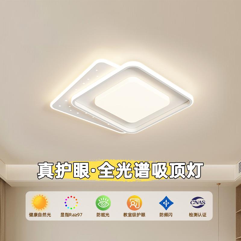 全光谱奶油风吸顶灯led高显指卧室灯现代简约防蓝光书房主卧灯饰