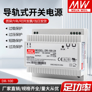 明纬100W导轨式 24V4.2A直流12V15V楼宇自动化DIN 100 开关电源DR