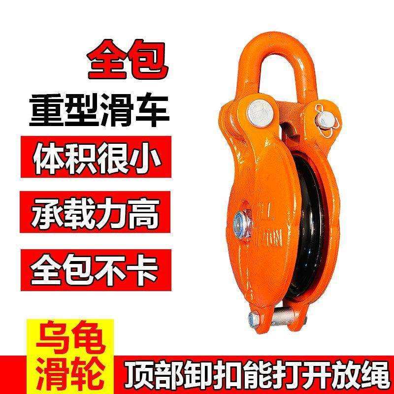 重型起重滑车乌龟型整体转向滑轮船用轴承吊滑轮绞盘自救卸扣滑车