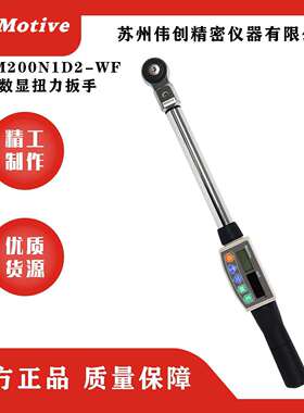 Motive一诺数字扭力扳手MEA200N1D2-WF无线高精度角度数显扳手