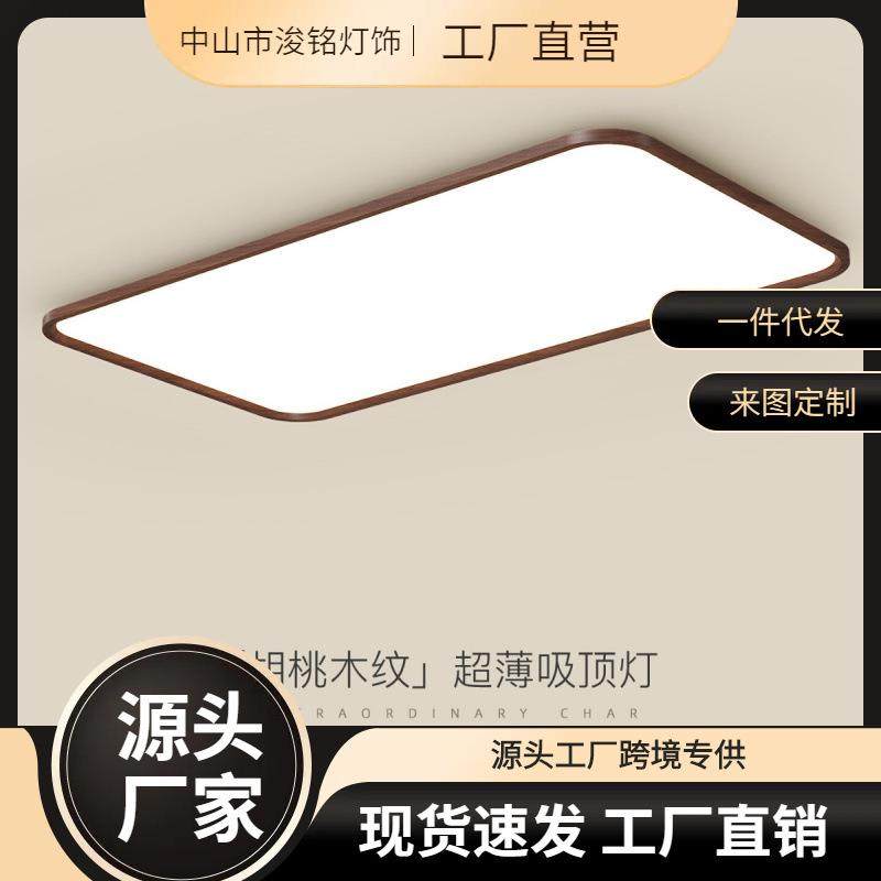 客厅吸顶灯中古风极简胡桃木纹房间灯具长方形全光谱大厅主灯,手表,配件,淘宝优惠券,粉丝福利购,淘宝优惠卷