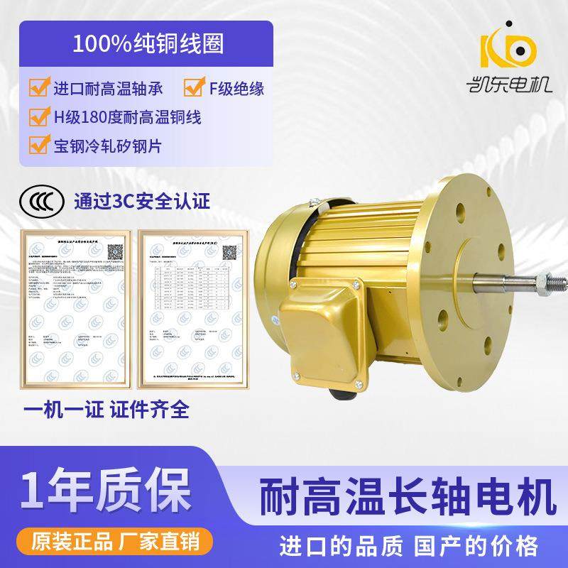 非标制作凯东220V长轴热风马达 安装便捷工业用烤箱风机电机,橡塑材料及制品,亚克力管/有机玻璃管,淘宝优惠券,粉丝福利购,淘宝优惠卷