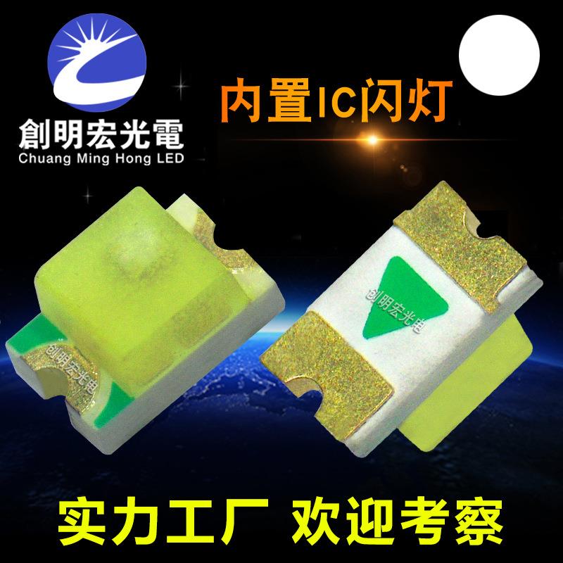 0805单闪白光 带IC0805自闪高亮白灯 内置IC单闪白色 贴片LED灯珠