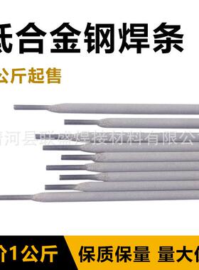 焊条 THJ556NiCrCu 低合金钢焊条E5516-G焊条2.5 3.2 4.0