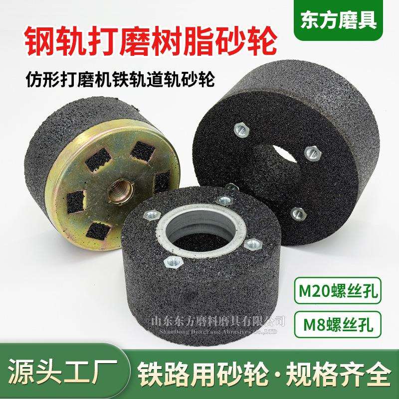 125仿形打磨机砂轮15树脂M20碳化硅沙轮片带M8螺丝磨铁路钢轨砂轮