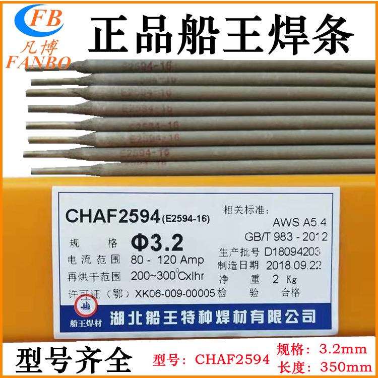 湖北船王CHE38516不锈钢焊条 ER385焊丝 904L电焊条