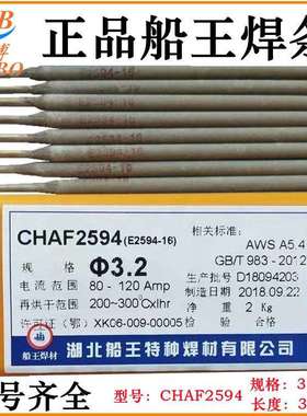 湖北船王CHE38516不锈钢焊条 ER385焊丝 904L电焊条