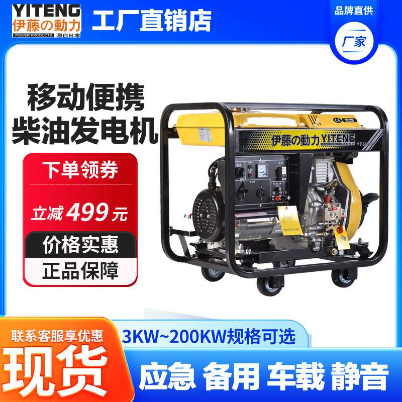伊藤5 8 10KW三相柴油发电机YT6800E3 YT8100T YT11000E3 YT12T3