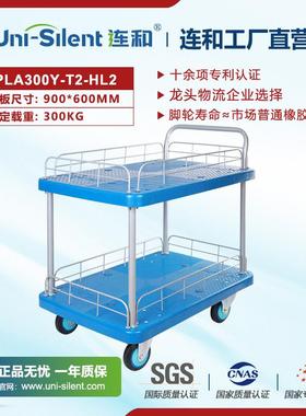新Uni-Silent连和全静平板手推车 PLA300Y-T2-HL2