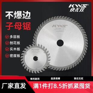 快无双子母锯片木工台锯装修电圆锯锯片无尘子母锯锯片轨道锯片