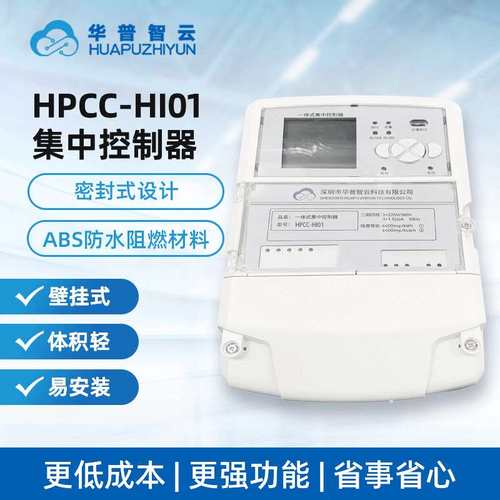 PLC智慧照明集中控制器工矿石化隧道智慧照明控制系统HPCC-HI01