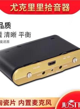 JUSTPRO杰斯普UONE尤克里里拾音器麦克风双系统免开孔吉他配件