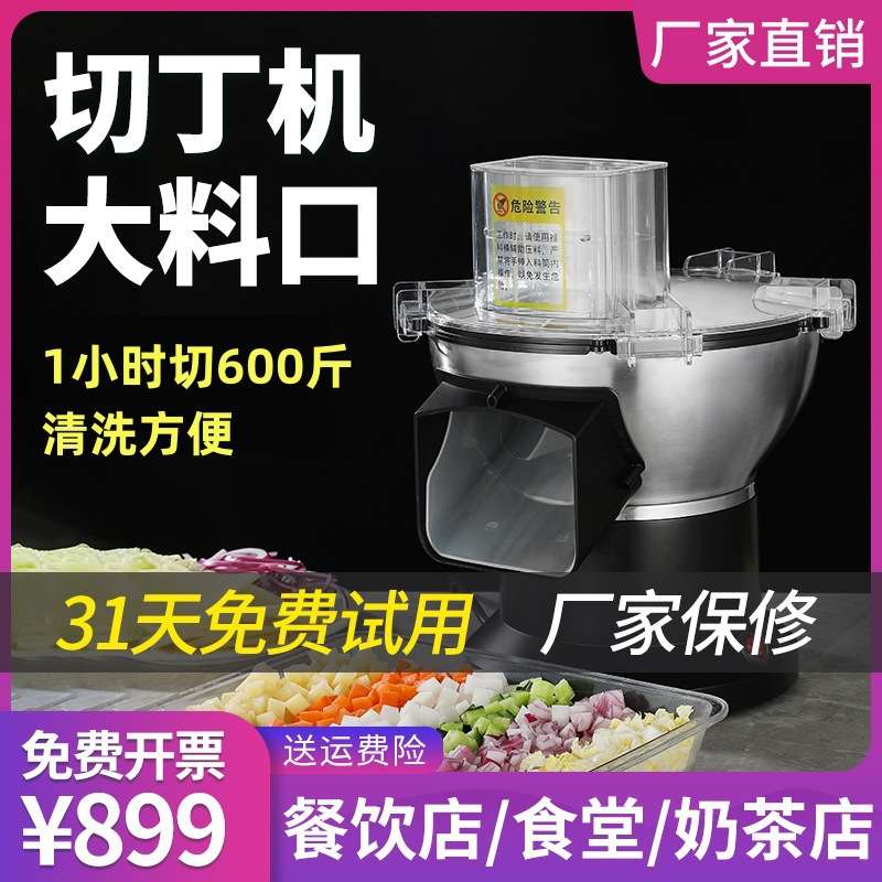 切丁机商用电动多功能小型蔬菜土豆萝卜片丝切块机切丁神器全自动