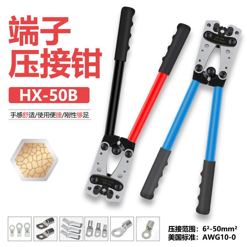 HX-50B裸端子铜鼻子钳SC裸端子YO 手动冷压端子钳电工压接X20