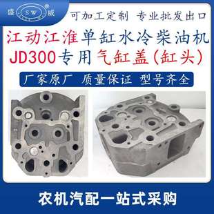 江动江淮柴油机气缸盖 jd300江动单缸柴油机缸头总成配件跨境缅甸