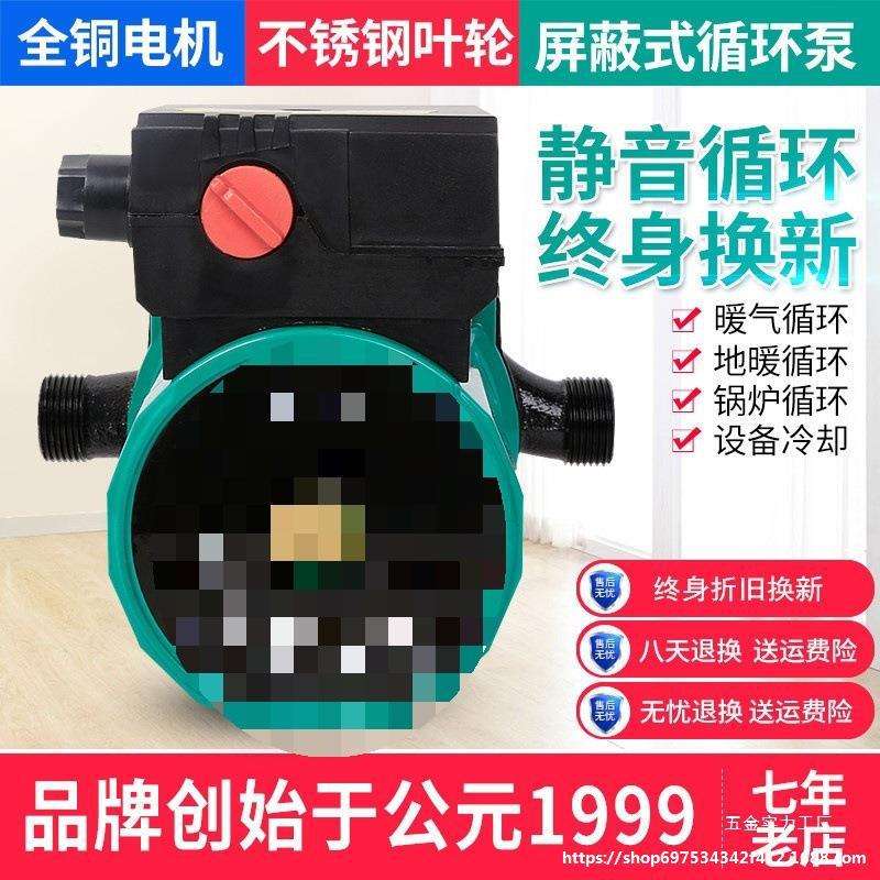 地暖地热循环泵暖气家用超静音热水锅炉静音小型壁挂炉供暖屏蔽泵