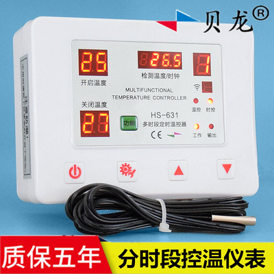 631多时段定时温控器 智能温控仪表 养殖孵化多时段定时器