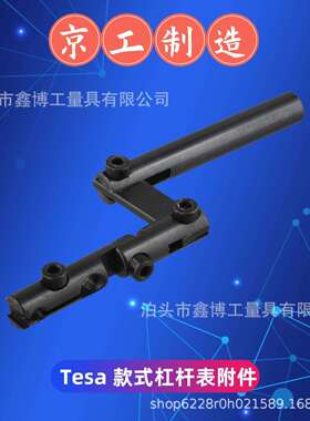 Axial Support孔6.4mm杆直径3/8”表盘测试支架Tesa款杠杆表附件