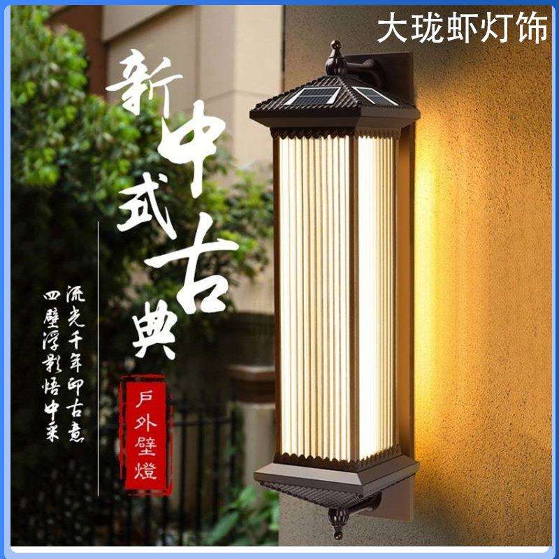 户外防水新中式太阳能壁灯室外露台壁灯外墙柱子灯庭院装饰墙壁灯