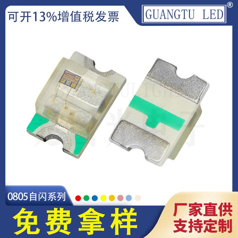 厂家直供 0805高亮灯珠2012暖白灯单闪贴片LED灯珠发光二极管现货