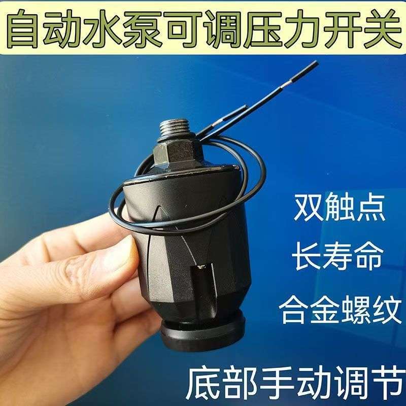 跨境现货水泵压力开关全自动增压泵水压机械电子可调控制器配件