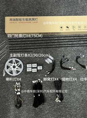 高端隐藏式LED汽车氛围灯车内车载氛围灯车内改装幻彩64色氛围灯