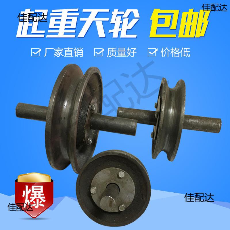 #起重天轮/地轮/起重滑轮带轴承/定滑轮/动滑轮/滑车/钢丝绳滑轮