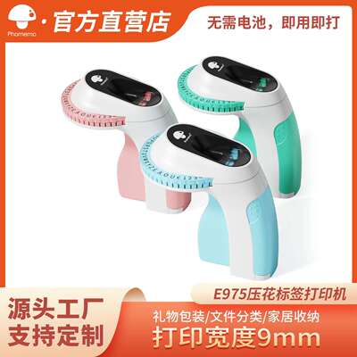 Phomemo E975便携式标签机迷你贴纸机械式压花打字机家用标签打印