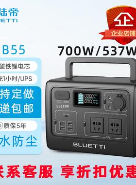 铂陆帝套装户外电源 EB55/700W/537Wh P200W太阳能板应急移动储能