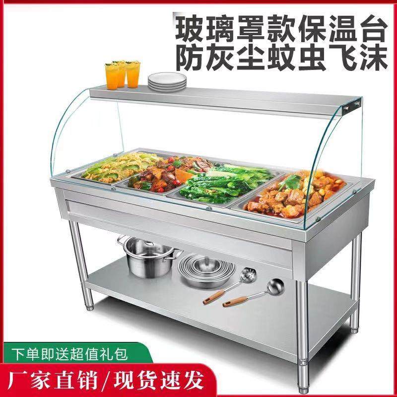 快餐保温台商用玻璃罩售饭台小型汤池电加热小碗菜食堂打菜台式车