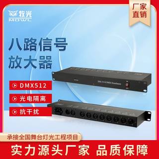 4路8路舞台灯光信号放大器DMX512信号扩大器五芯光电帕灯分配器