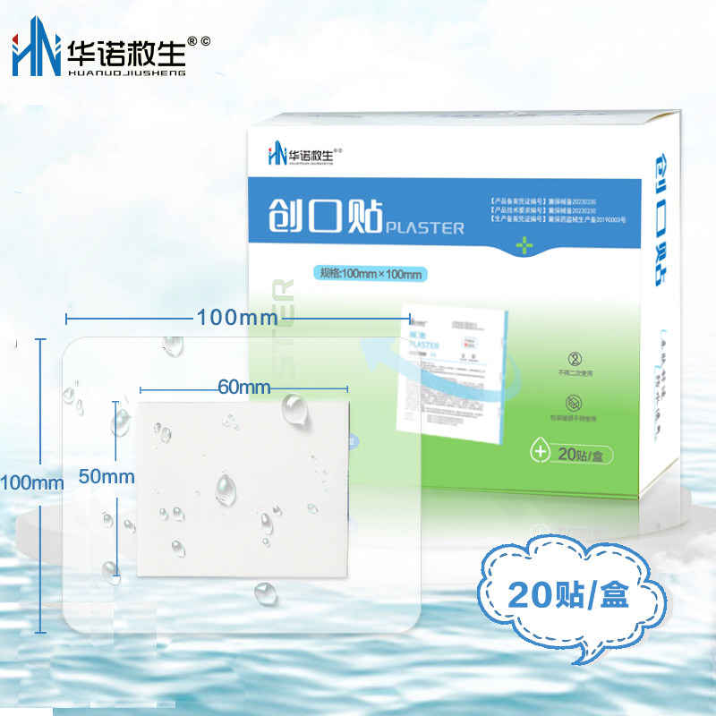 华诺救生大号创口贴包扎透气贴