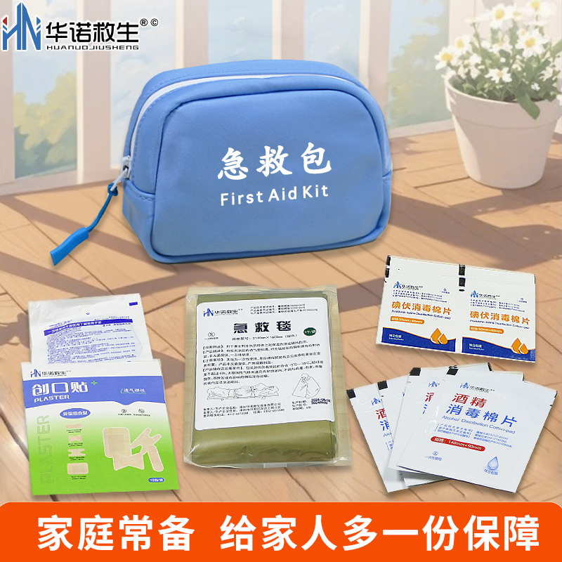华诺救生 户外便携急救包徒步小型旅行家用迷你应急包含急救毯