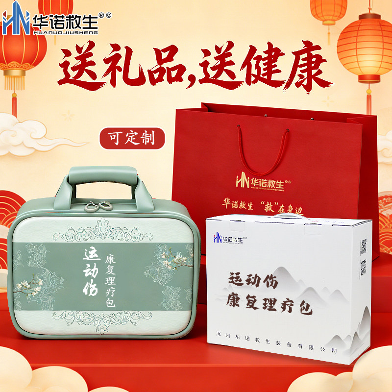 华诺救生 运动伤康复理疗包训练伤健康包礼盒包装支持定制,医疗器械,纱布绷带（器械）,淘宝优惠券,粉丝福利购,淘宝优惠卷