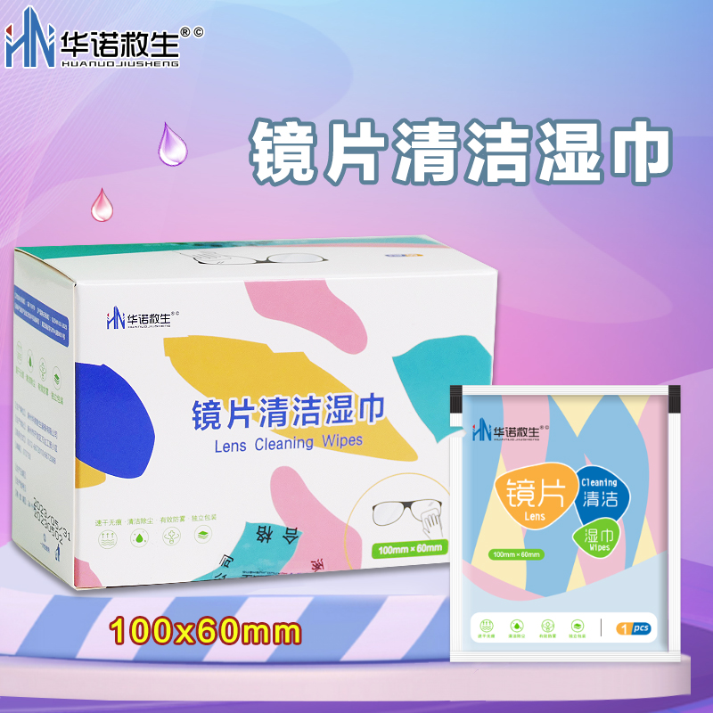 华诺救生镜片清洁湿巾