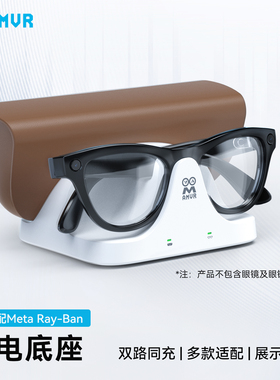 AMVR meta Ray-Ban智能眼镜充电底座收纳展示架可充镜盒VR