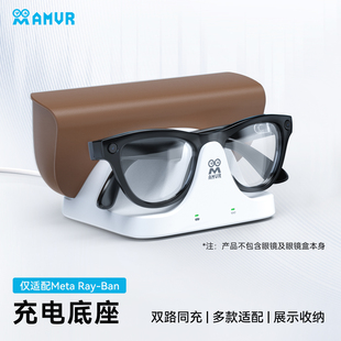 AMVR meta Ray-Ban智能眼镜充电底座收纳展示架可充镜盒VR